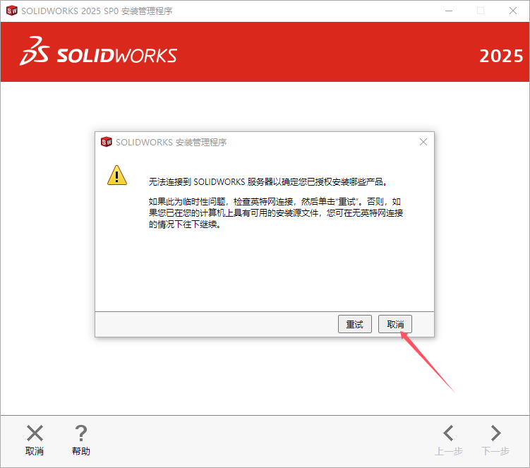 安装教程8