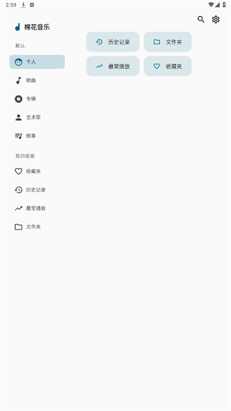棉花音乐app下载 第2张图片