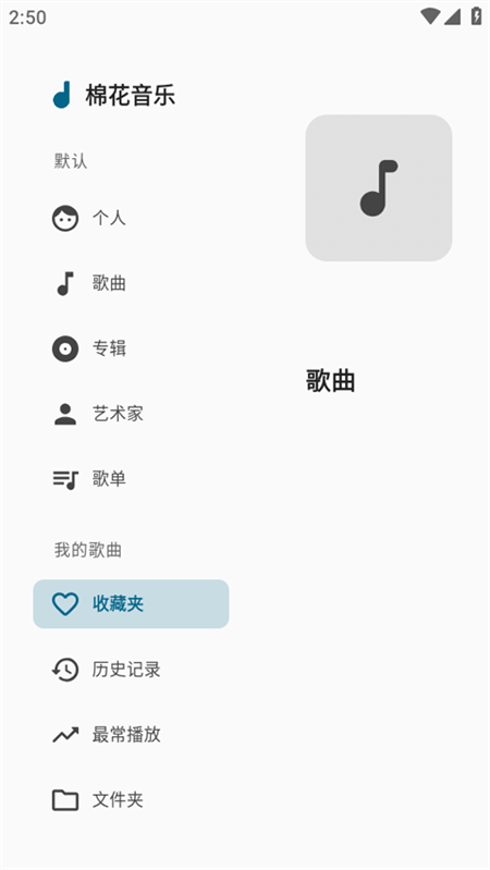 棉花音乐app下载 第1张图片