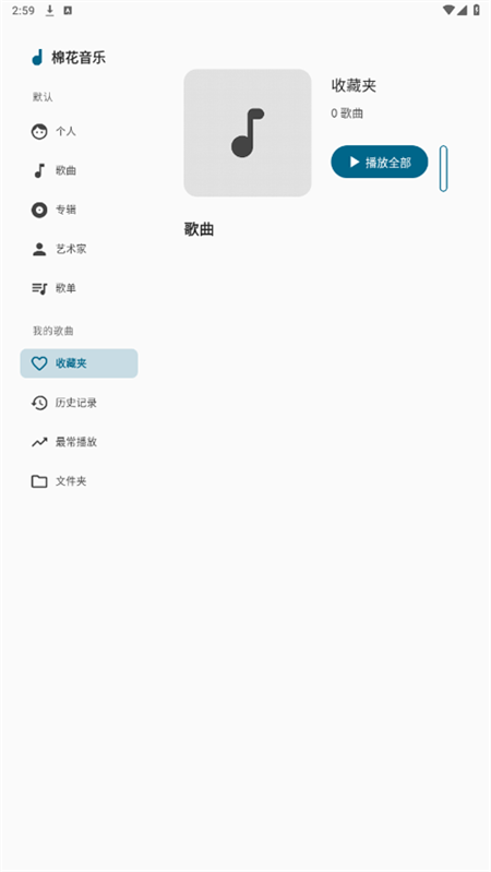 棉花音乐app下载 第4张图片