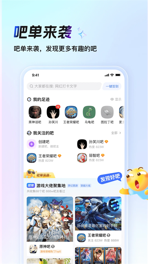 百度贴吧官方版下载 第3张图片
