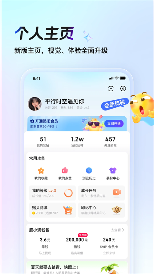 百度贴吧官方版下载 第4张图片