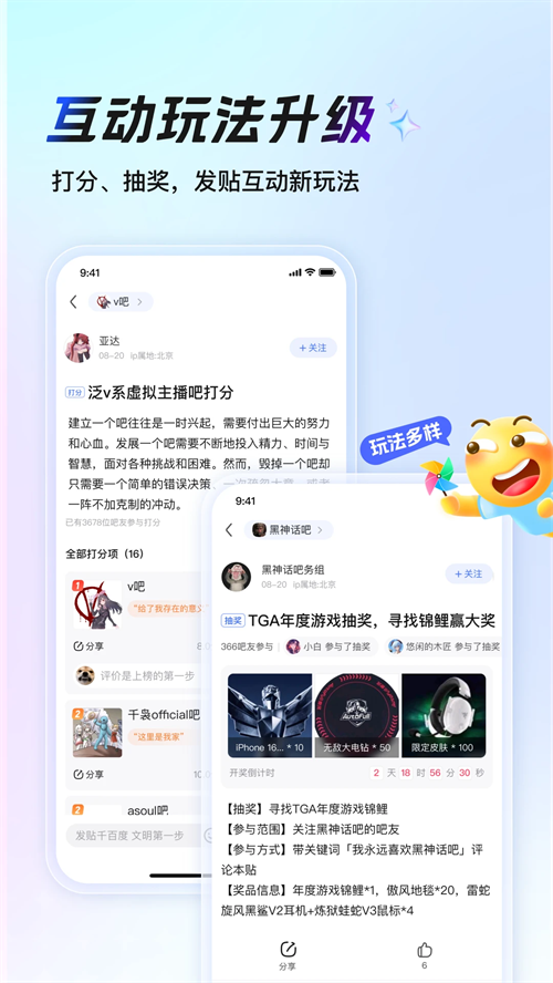 百度贴吧官方版下载 第5张图片
