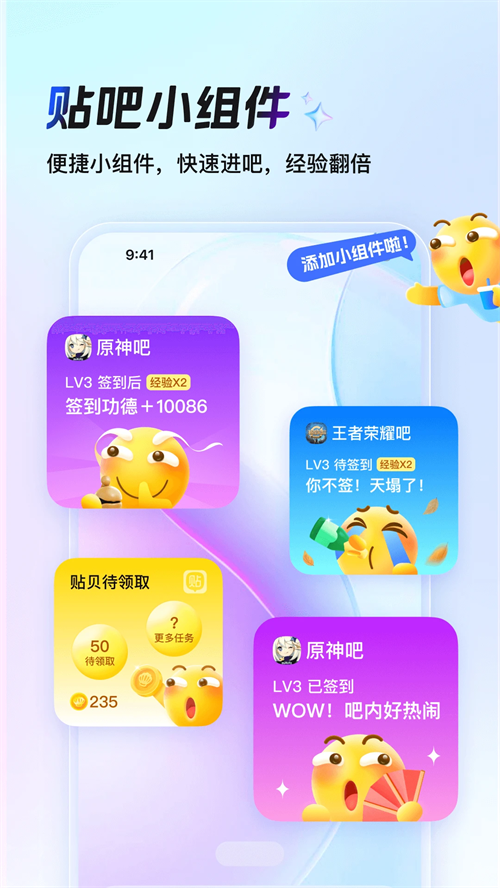 百度贴吧官方版下载 第2张图片