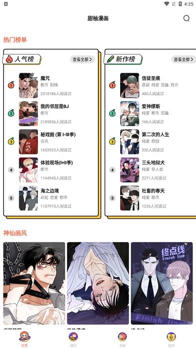 甜柚漫画官方平台免费阅读下载 第4张图片
