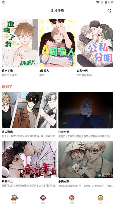 甜柚漫画官方平台免费阅读下载 第3张图片