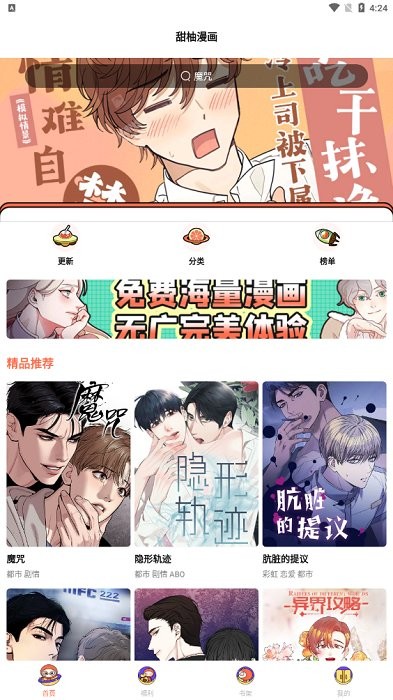 甜柚漫画官方平台免费阅读下载 第1张图片