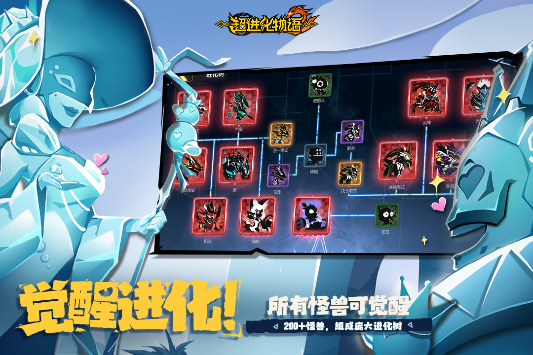 超进化物语2手游截图5
