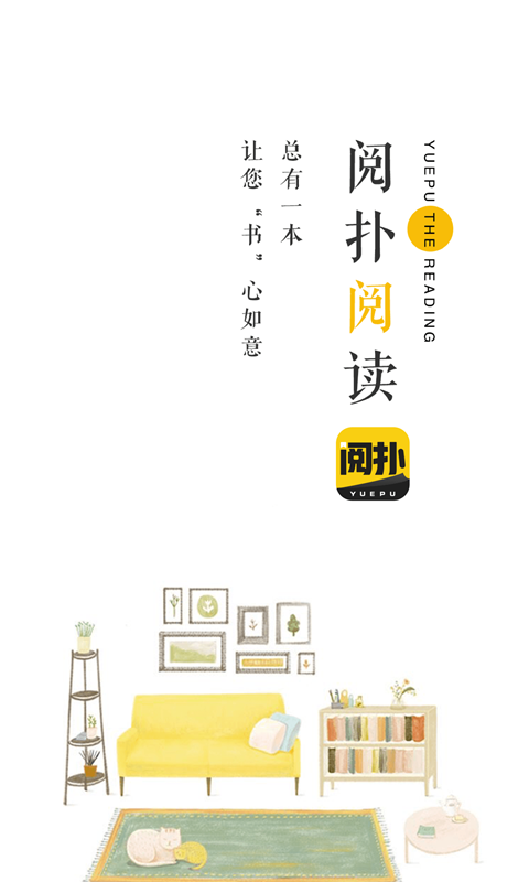 阅扑阅读app官方免费下载 第1张图片