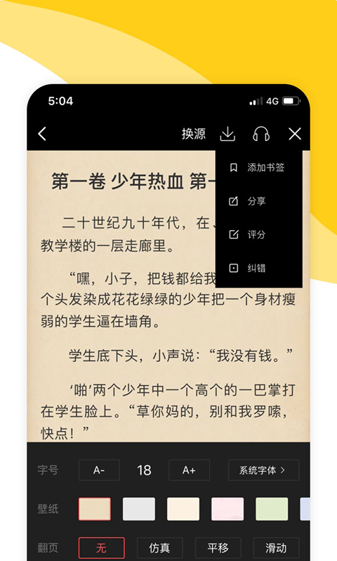 阅扑阅读app官方免费下载 第4张图片