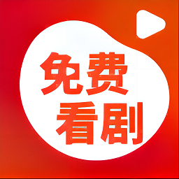 魔豆剧场短剧免费播放下载