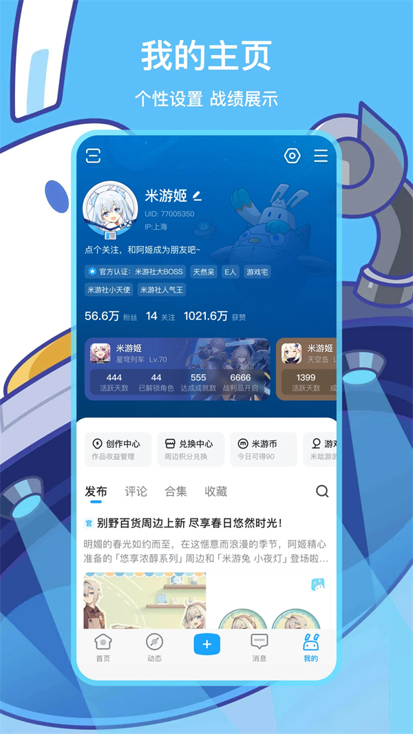 米游社HoYoLAB官方社区app 第5张图片