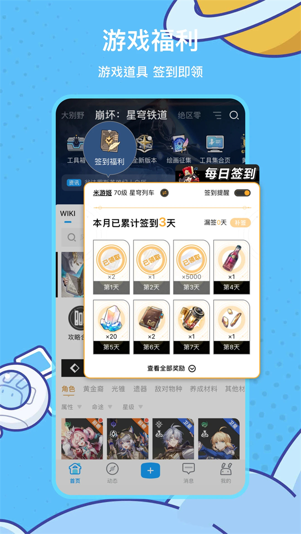 米游社HoYoLAB官方社区app 第3张图片