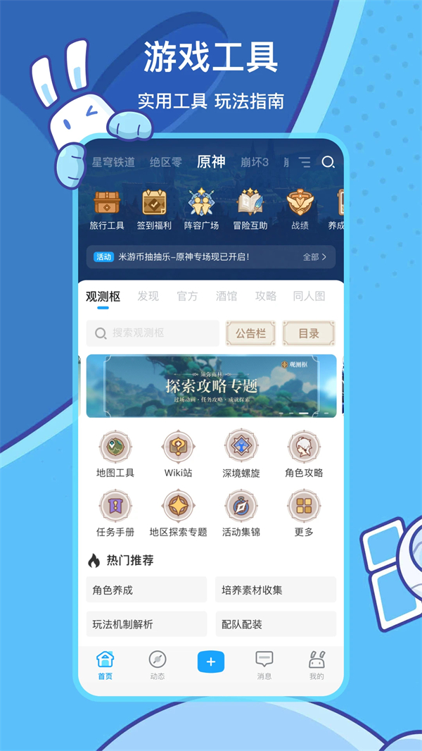 米游社HoYoLAB官方社区app 第2张图片