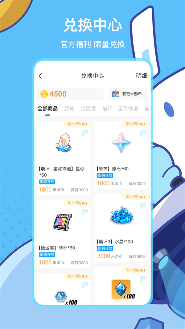 米游社HoYoLAB官方社区app 第4张图片