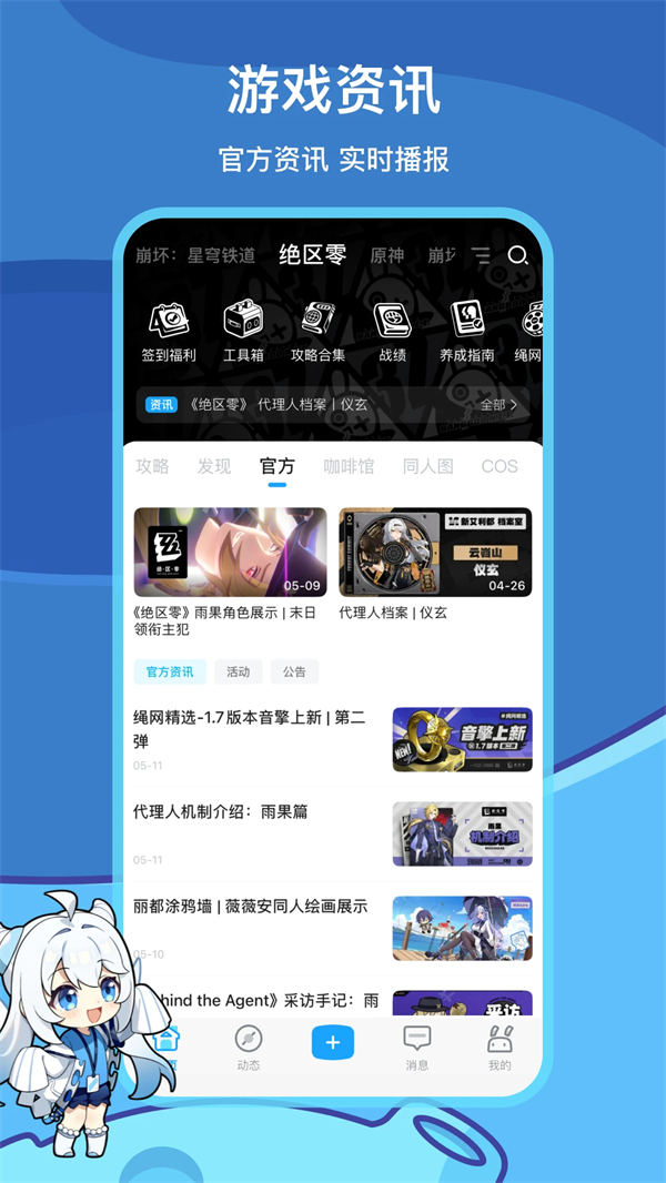米游社HoYoLAB官方社区app 第1张图片