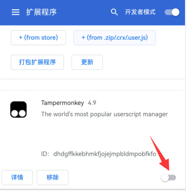 怎么安装油猴插件截图7