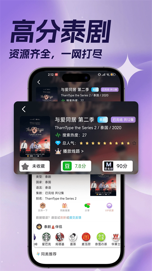 泰剧TV免费版下载 第1张图片
