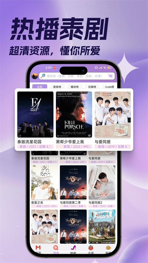泰剧TV免费版下载 第3张图片