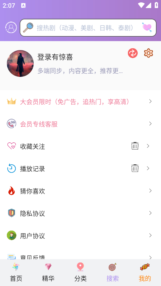 怎样开启个性化推荐选项截图1