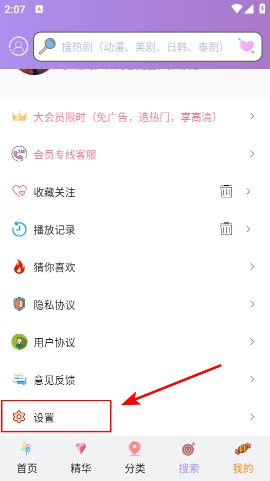 怎样开启个性化推荐选项截图2