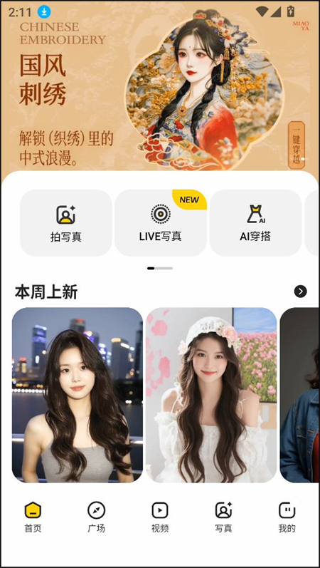 怎么AI穿搭截图1