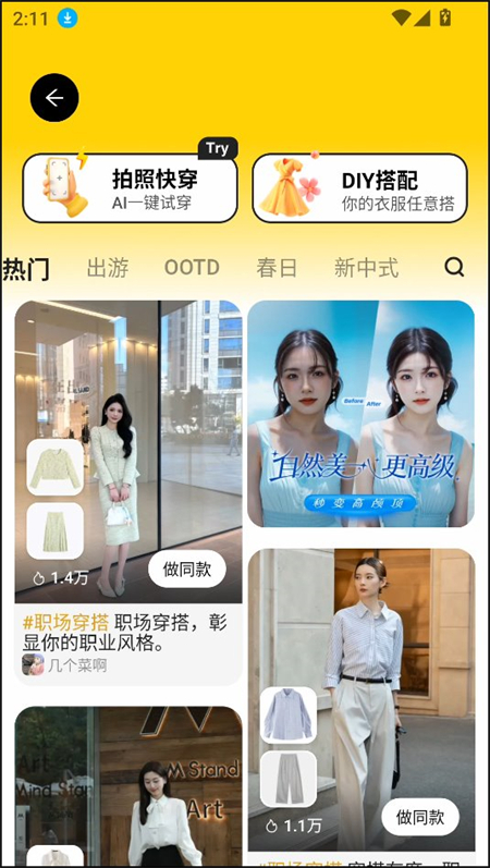 怎么AI穿搭截图2