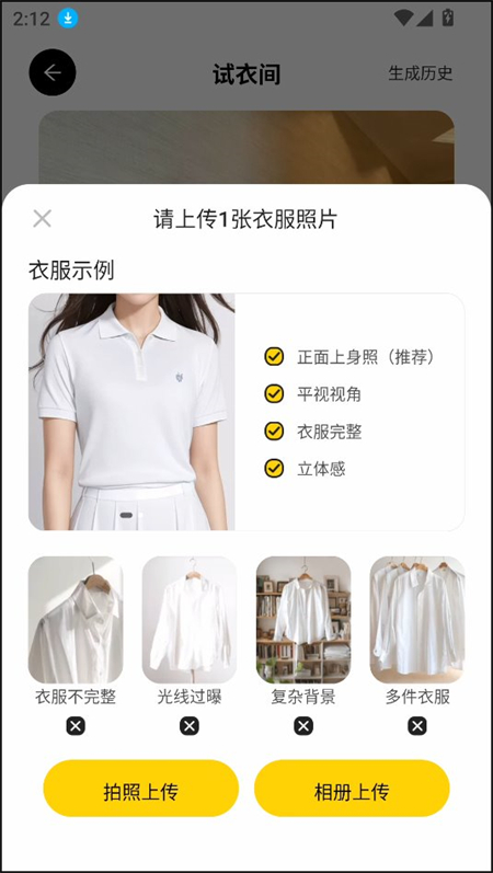 怎么AI穿搭截图4