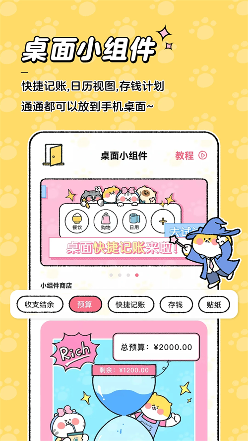 喵喵记账破解版 第2张图片