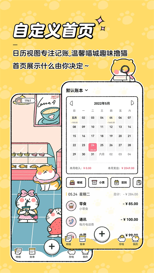 喵喵记账破解版 第3张图片