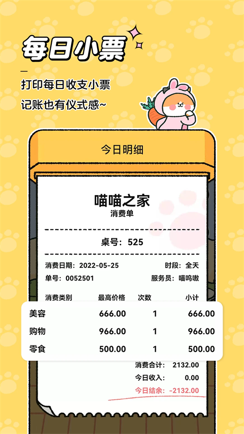 喵喵记账破解版 第1张图片