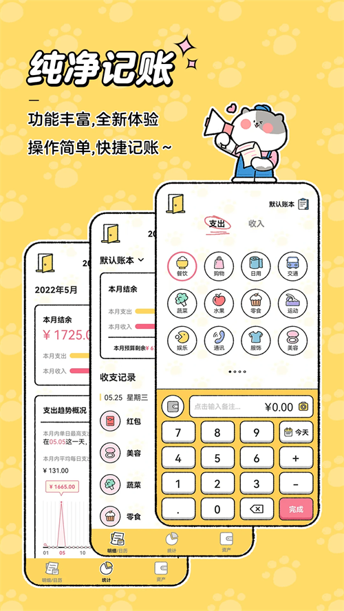 喵喵记账破解版 第5张图片