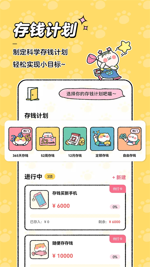 喵喵记账破解版 第4张图片