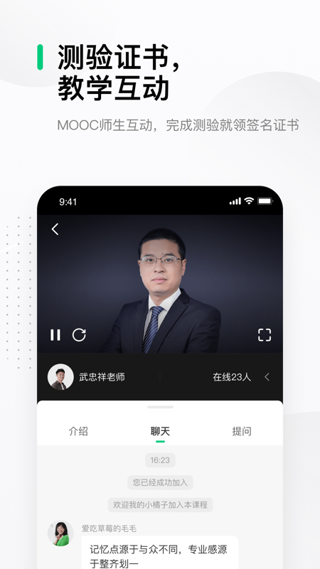 中国大学慕课app官方版下载 第1张图片