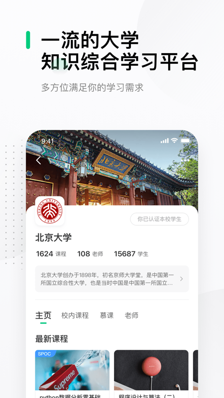 中国大学慕课app官方版下载 第3张图片