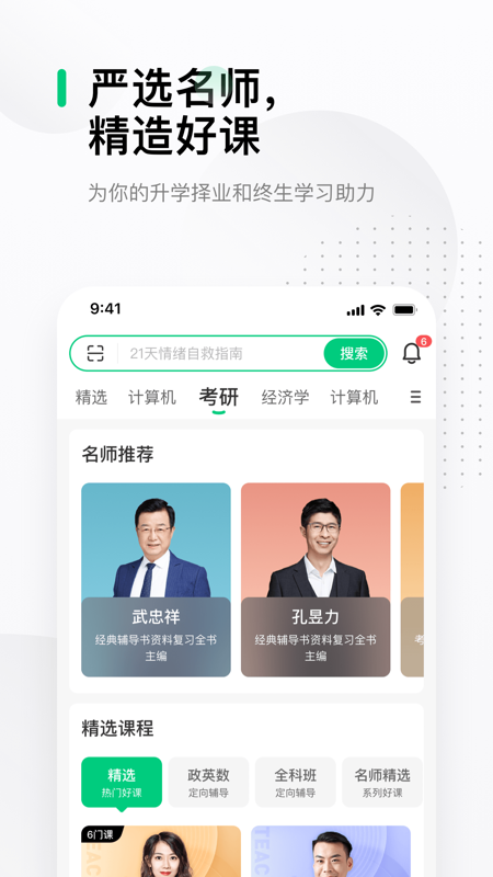 中国大学慕课app官方版下载 第2张图片