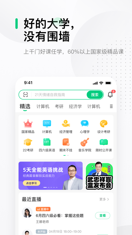 中国大学慕课app官方版下载 第4张图片