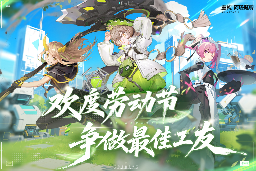 重构阿塔提斯手游截图2