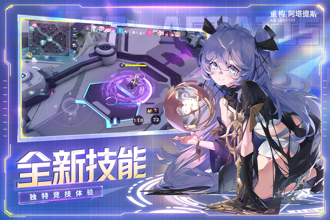 重构阿塔提斯手游截图5