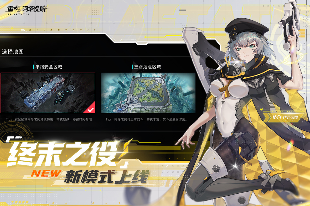 重构阿塔提斯手游截图3