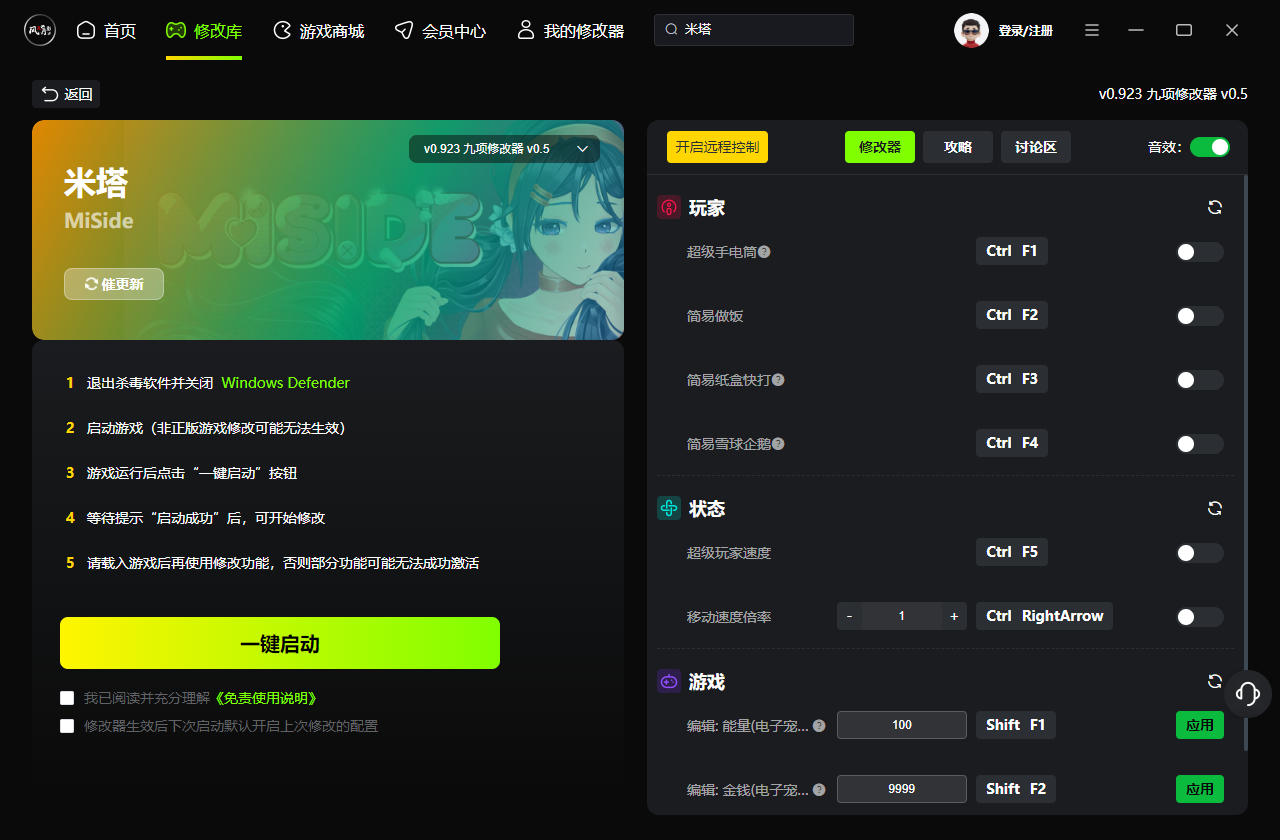 米塔修改器截图1