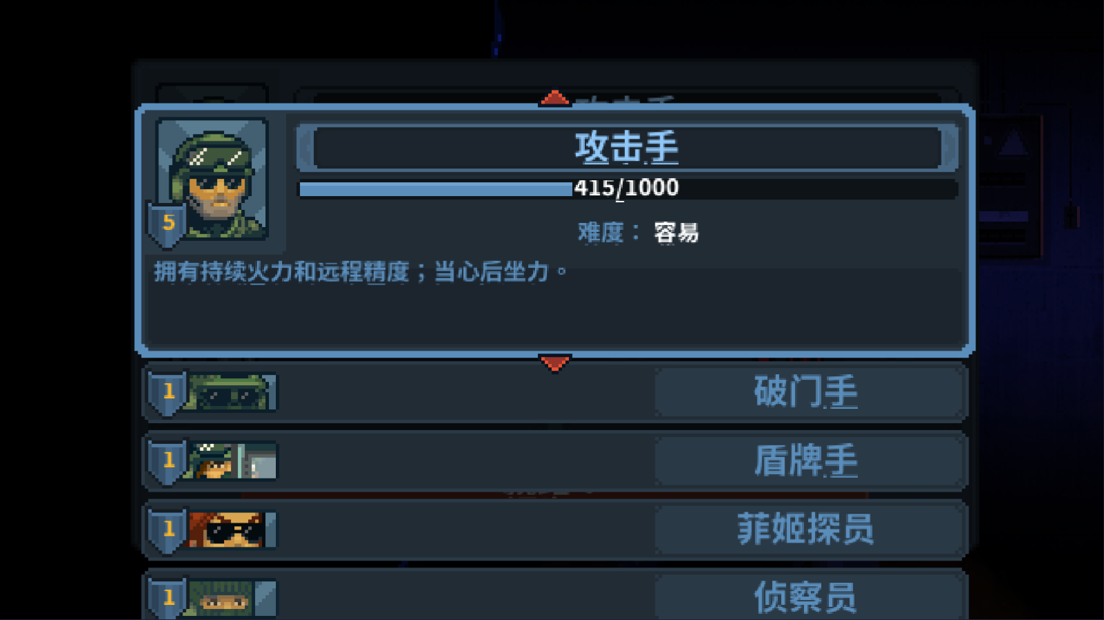 攻击手