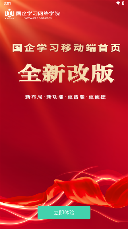 国企学习网络学院app下载 第2张图片