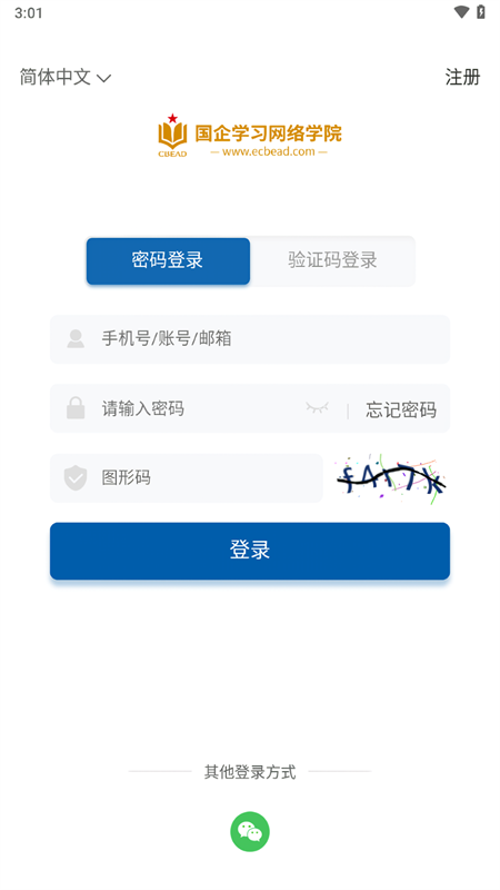 国企学习网络学院app下载 第4张图片