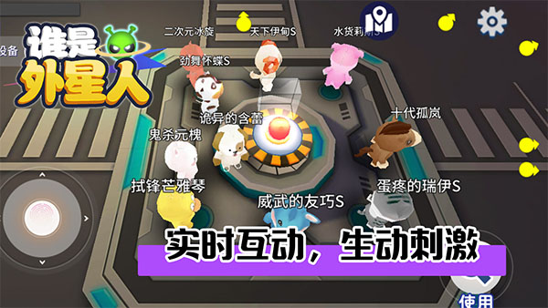 谁是外星人内置作弊菜单版 第2张图片