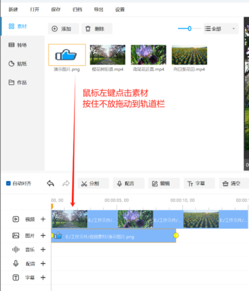 快速给视频添加图片3