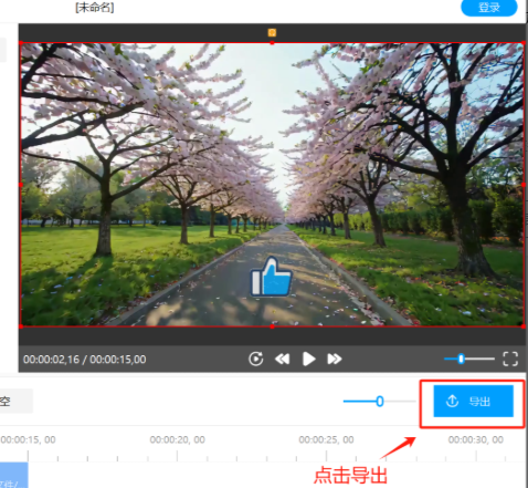 快速给视频添加图片5