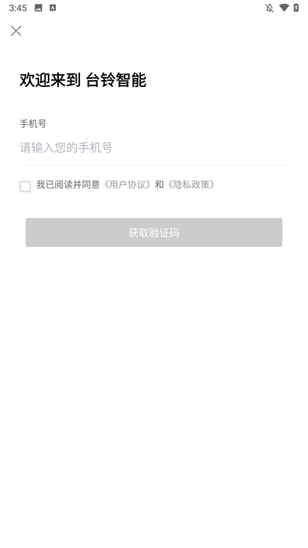 台铃智能电动车2025最新版下载 第1张图片