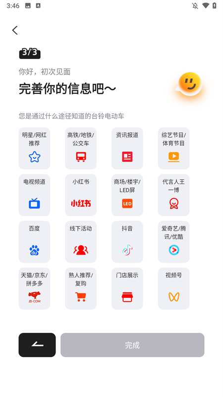 台铃智能电动车2025最新版下载 第4张图片