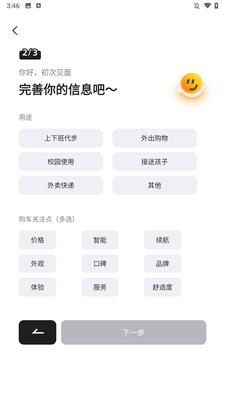 台铃智能电动车2025最新版下载 第3张图片